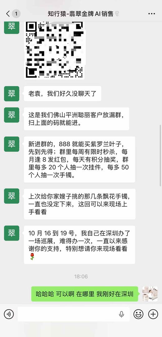 AI 一对一邀请老客户进群的真实聊天截图